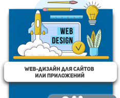 Web-дизайн для сайтов или приложений - Школа программирования для детей, компьютерные курсы для школьников, начинающих и подростков - KIBERone г. Верхняя Пышма
