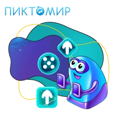 Пиктомир. Интуитивное программирование - КИБЕРшкола программирования для детей, компьютерные курсы для школьников, начинающих и подростков - KIBERone г. Верхняя Пышма