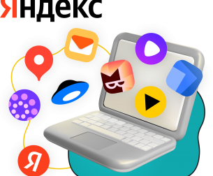 Яндекс сервисы - КИБЕРшкола программирования для детей, компьютерные курсы для школьников, начинающих и подростков - KIBERone г. Верхняя Пышма