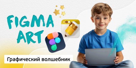 Графический волшебник, 8+ - Школа программирования для детей, компьютерные курсы для школьников, начинающих и подростков - KIBERone г. Верхняя Пышма