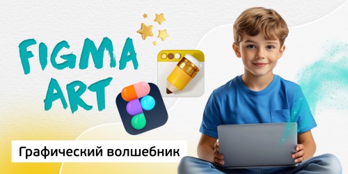 Графический волшебник, 8+ - Школа программирования для детей, компьютерные курсы для школьников, начинающих и подростков - KIBERone г. Верхняя Пышма