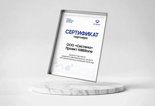 Сертификат Samsung - КИБЕРшкола программирования для детей, компьютерные курсы для школьников, начинающих и подростков - KIBERone г. Верхняя Пышма