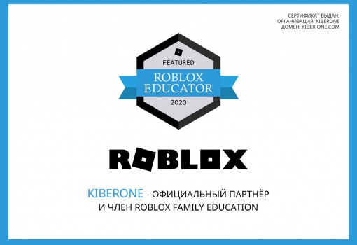 Roblox - Школа программирования для детей, компьютерные курсы для школьников, начинающих и подростков - KIBERone г. Верхняя Пышма