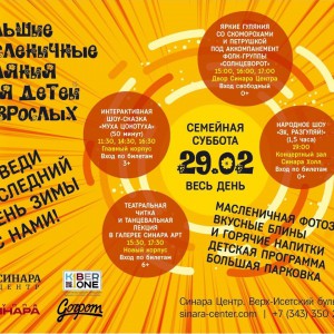 “Гуляем Масленицу в "Синара Центре" вместе с KIBERone!” - Школа программирования для детей, компьютерные курсы для школьников, начинающих и подростков - KIBERone г. Верхняя Пышма
