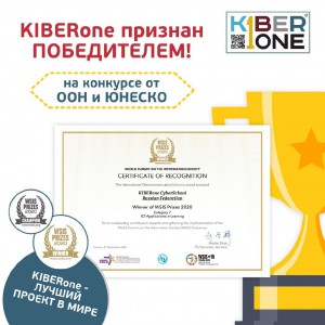 Компания из России признана лучшей в мире ООН и ЮНЕСКО в сфере цифрового образования для детей. - Школа программирования для детей, компьютерные курсы для школьников, начинающих и подростков - KIBERone г. Верхняя Пышма
